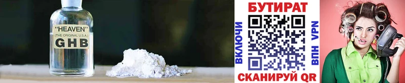 БУТИРАТ 99%  Куртамыш 